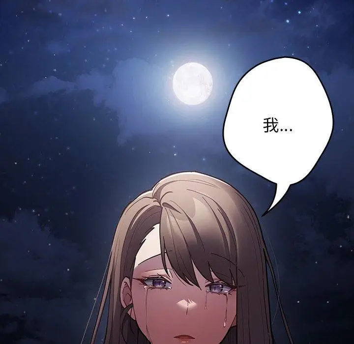 漫画《游戏不能这样玩》第89话第186张图