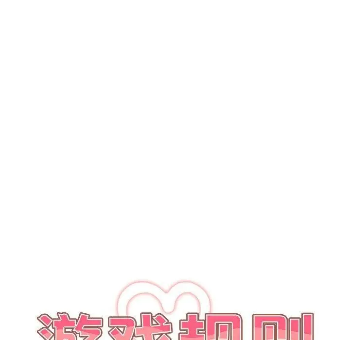 漫画《游戏不能这样玩》第89话第55张图