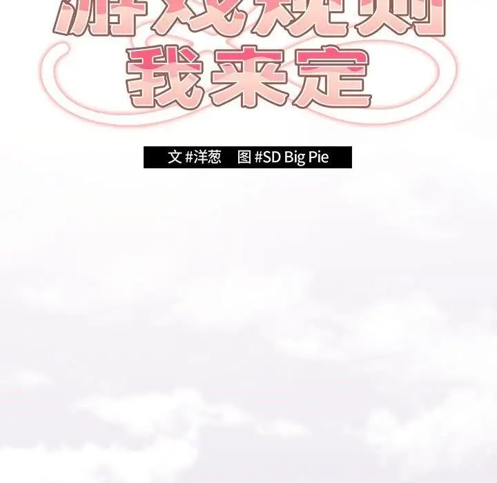 漫画《游戏不能这样玩》第89话第56张图