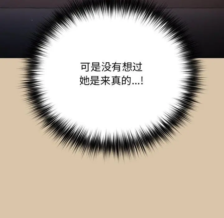 漫画《游戏不能这样玩》第89话第62张图