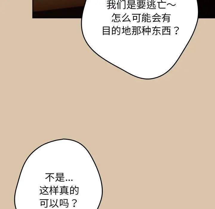 漫画《游戏不能这样玩》第89话第65张图