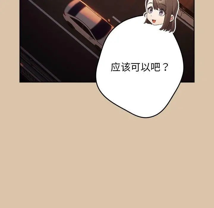 漫画《游戏不能这样玩》第89话第67张图