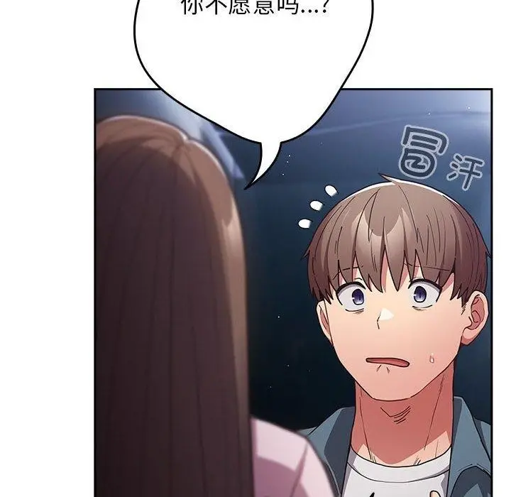 漫画《游戏不能这样玩》第89话第8张图