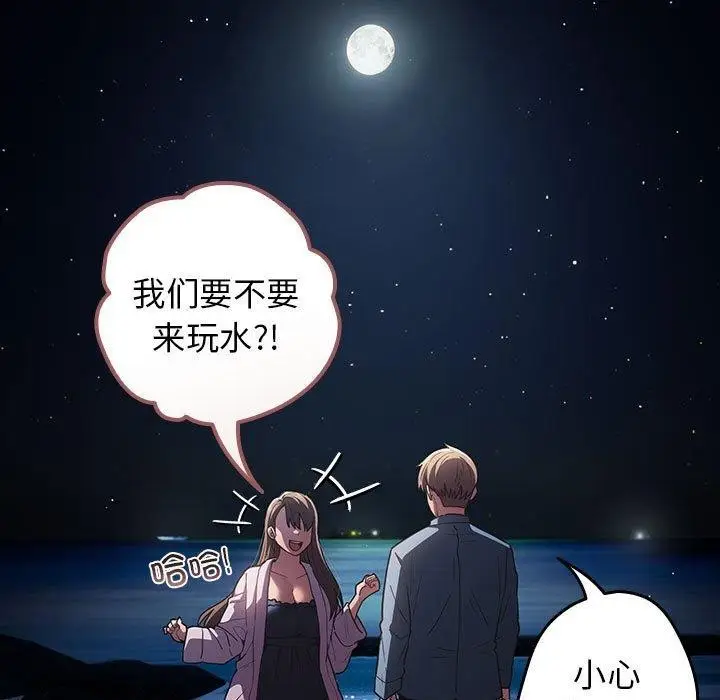 漫画《游戏不能这样玩》第89话第91张图