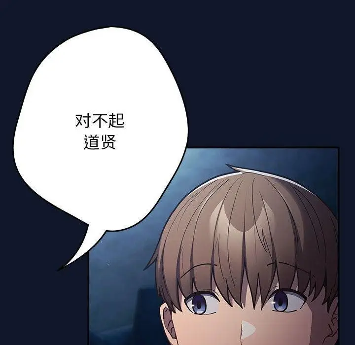 漫画《游戏不能这样玩》第89话第98张图