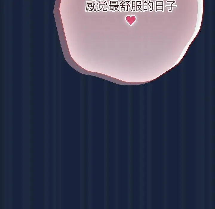 漫画《游戏不能这样玩》第90话第108张图