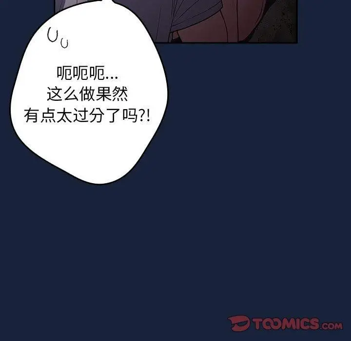 漫画《游戏不能这样玩》第90话第48张图