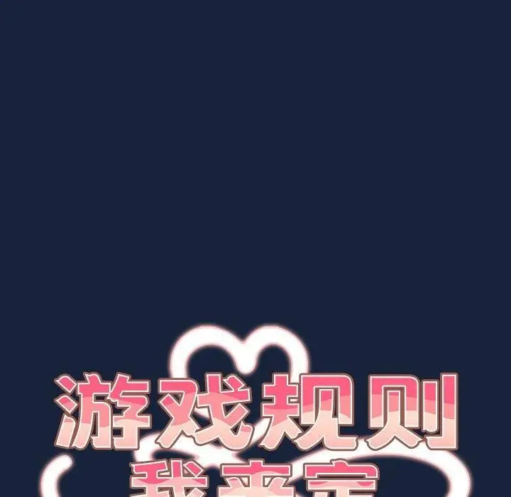 漫画《游戏不能这样玩》第90话第62张图