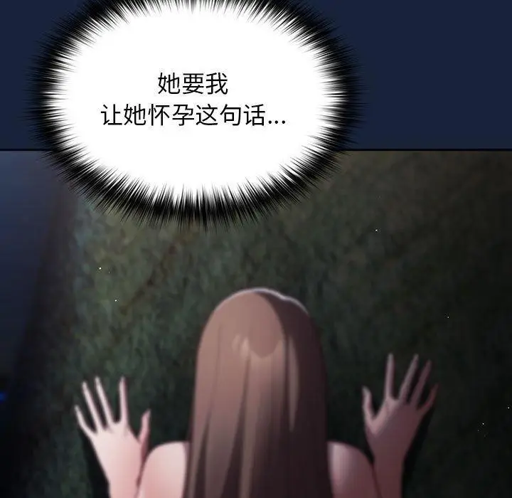 漫画《游戏不能这样玩》第90话第67张图