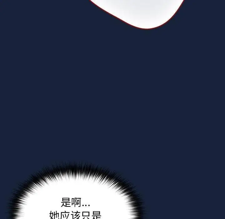 漫画《游戏不能这样玩》第90话第76张图