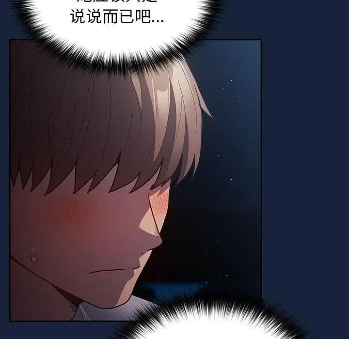 漫画《游戏不能这样玩》第90话第77张图