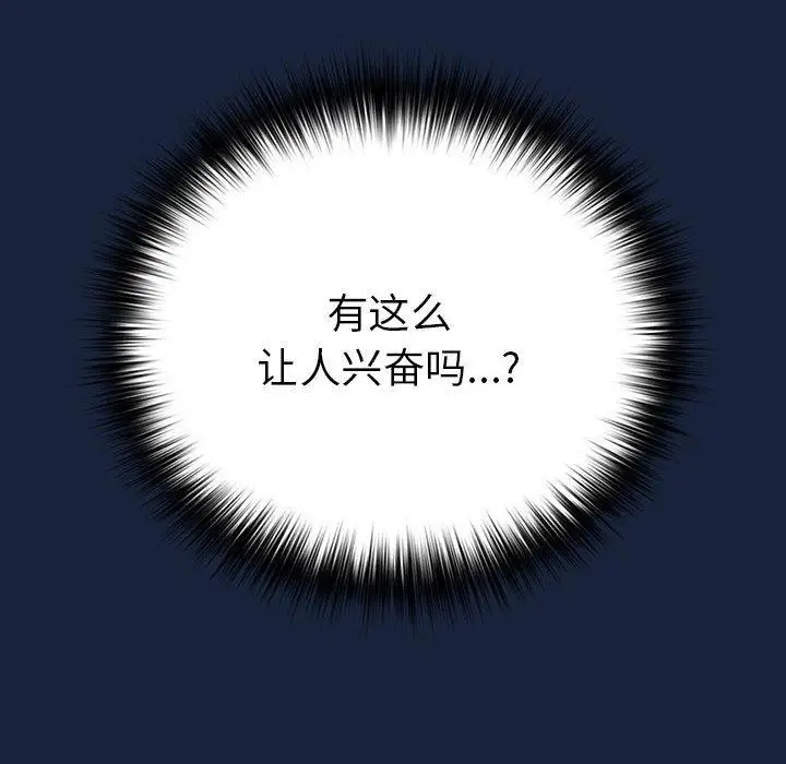漫画《游戏不能这样玩》第90话第80张图