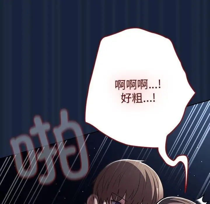 漫画《游戏不能这样玩》第90话第87张图
