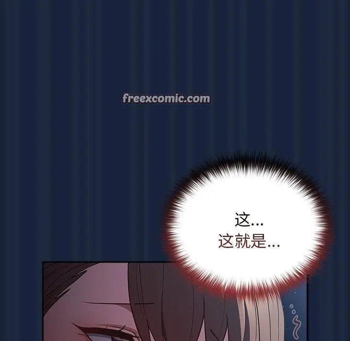 漫画《游戏不能这样玩》第90话第90张图
