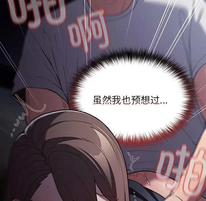 漫画《游戏不能这样玩》第90话第95张图