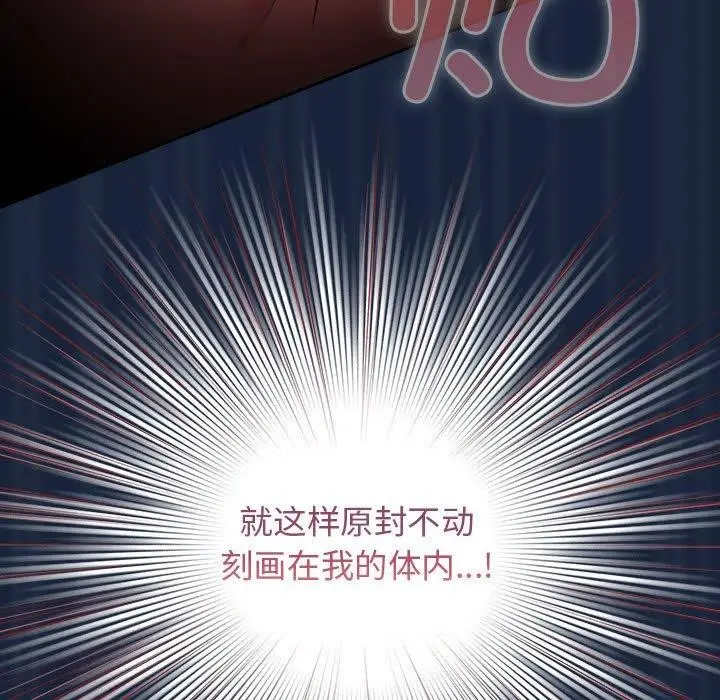 漫画《游戏不能这样玩》第90话第99张图