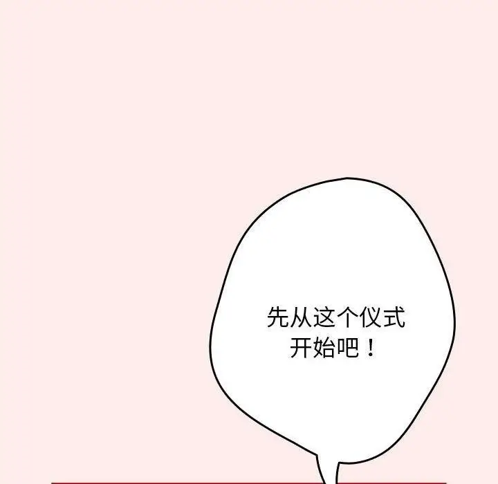 漫画《游戏不能这样玩》第91话第104张图
