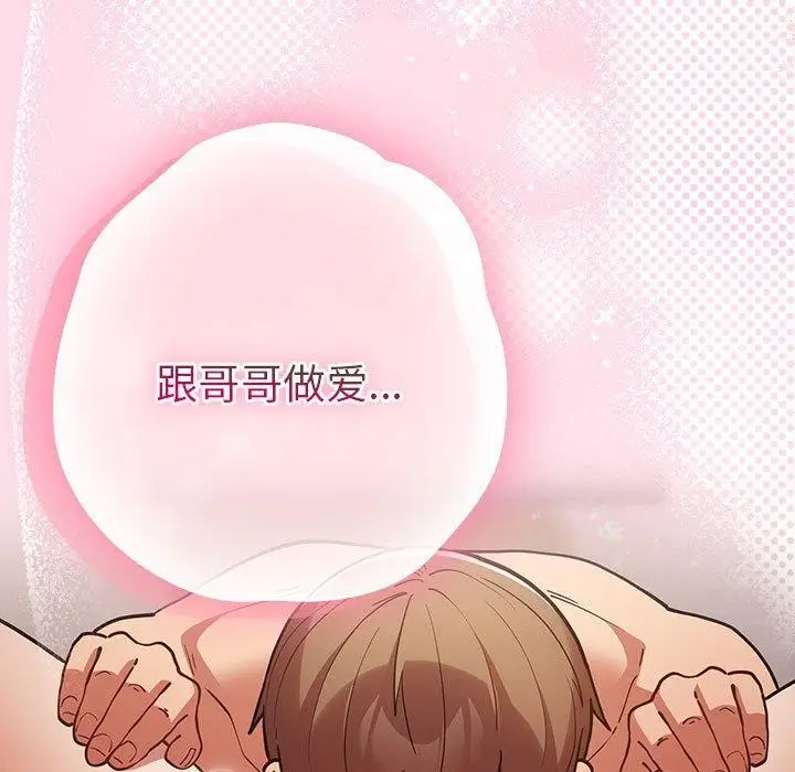 漫画《游戏不能这样玩》第91话第119张图