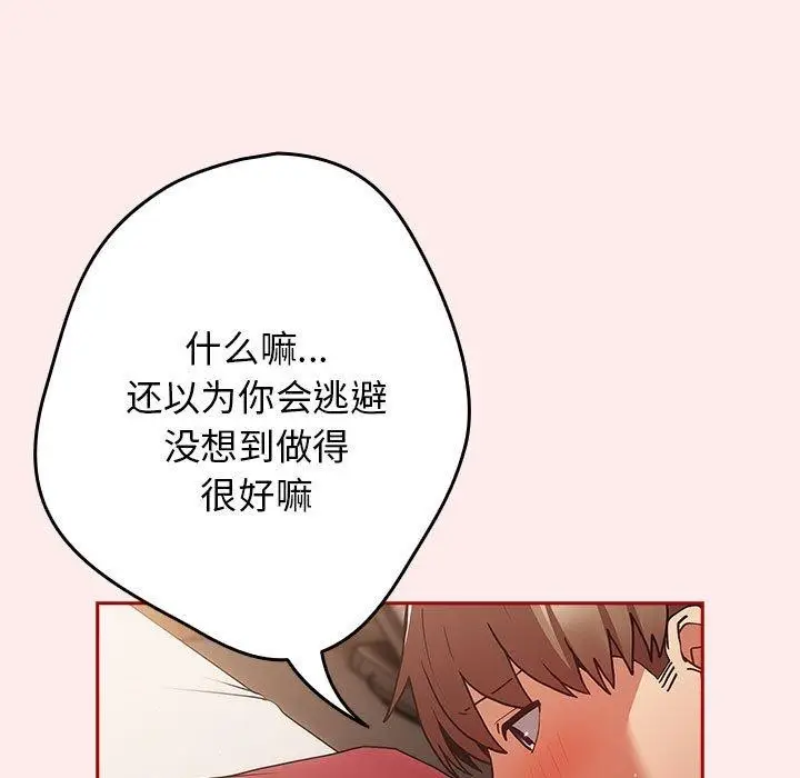 漫画《游戏不能这样玩》第91话第131张图