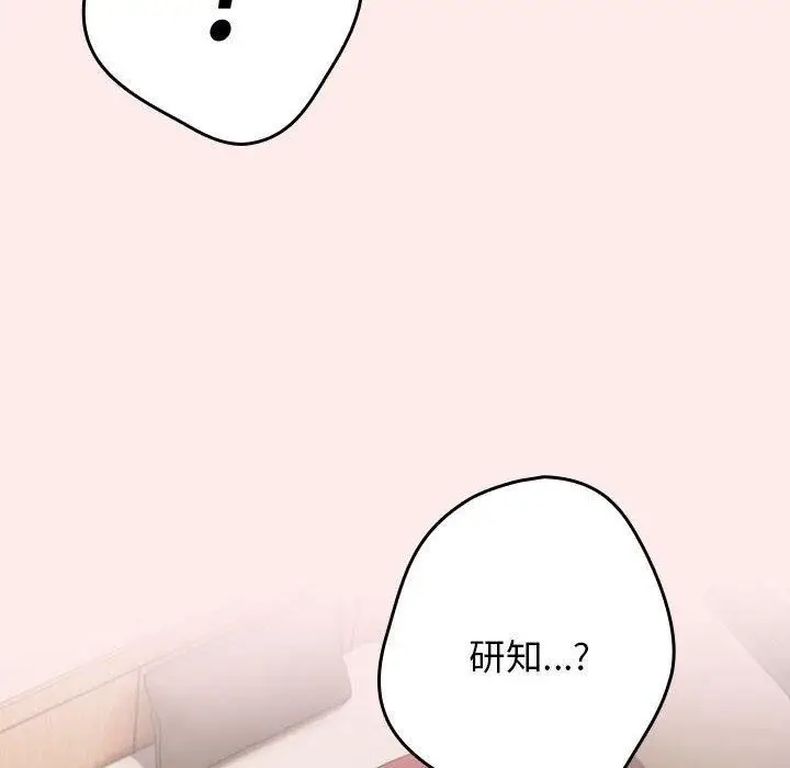 漫画《游戏不能这样玩》第91话第136张图