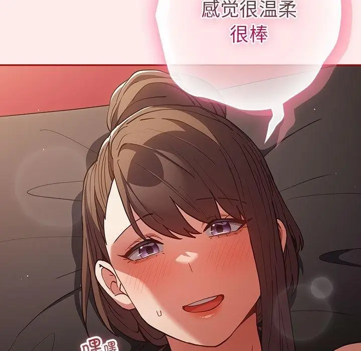 漫画《游戏不能这样玩》第91话第141张图