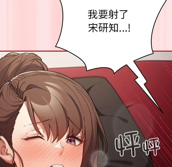 漫画《游戏不能这样玩》第91话第175张图
