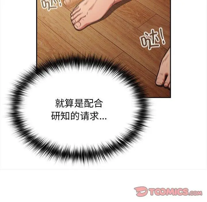漫画《游戏不能这样玩》第91话第36张图