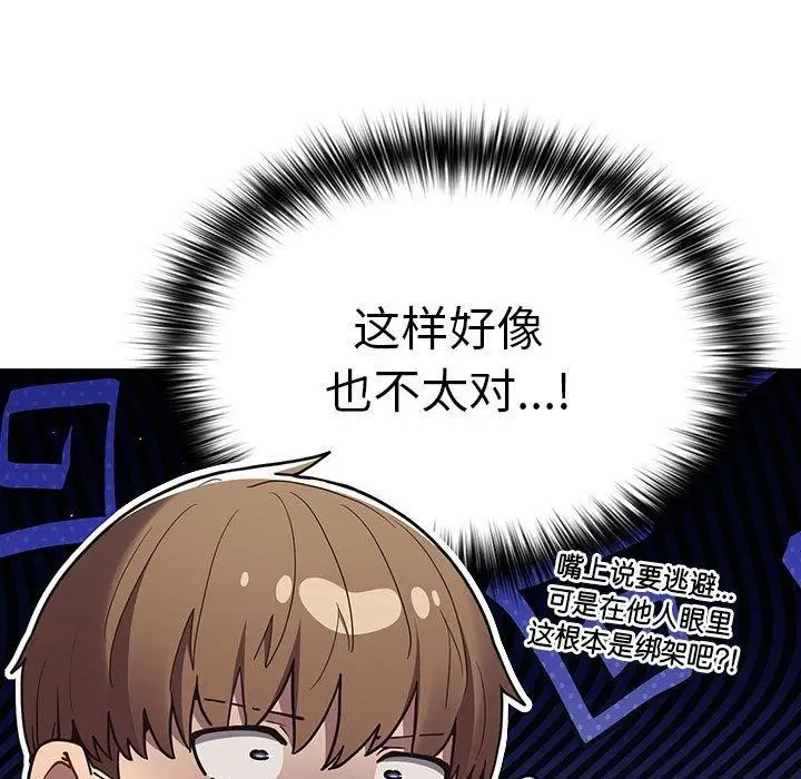 漫画《游戏不能这样玩》第91话第37张图