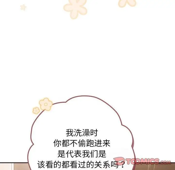 漫画《游戏不能这样玩》第91话第44张图