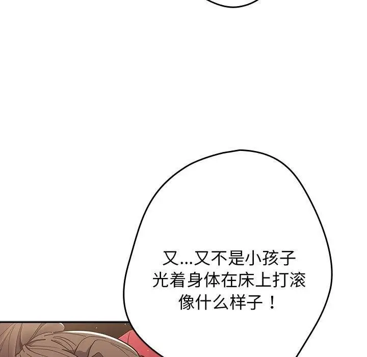 漫画《游戏不能这样玩》第91话第53张图