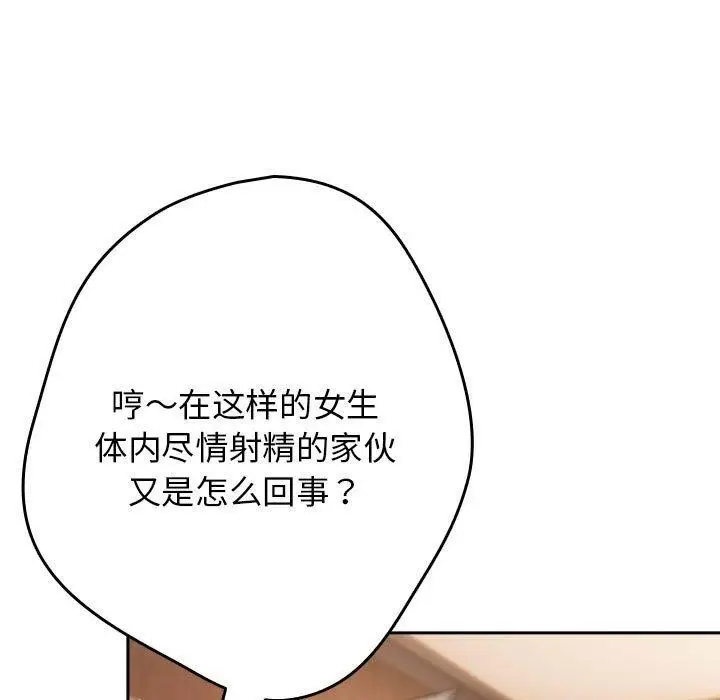 漫画《游戏不能这样玩》第91话第55张图