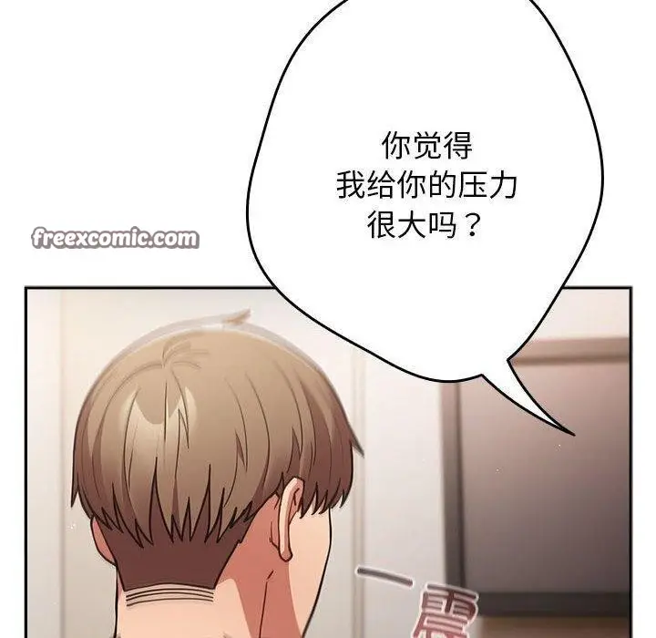 漫画《游戏不能这样玩》第91话第60张图