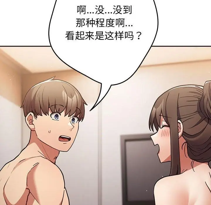 漫画《游戏不能这样玩》第91话第62张图
