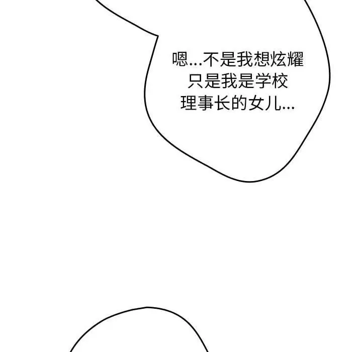 漫画《游戏不能这样玩》第91话第64张图