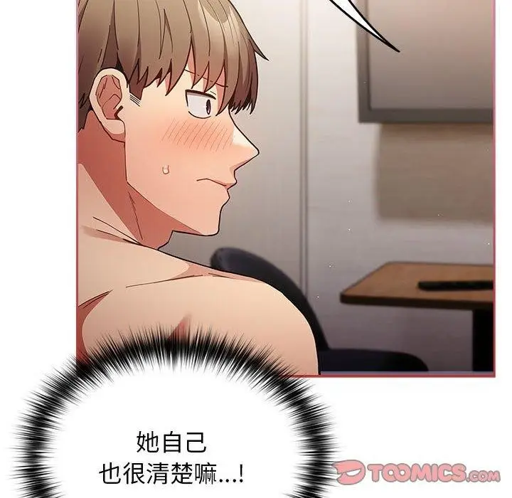 漫画《游戏不能这样玩》第91话第68张图