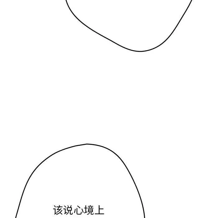 漫画《游戏不能这样玩》第91话第74张图