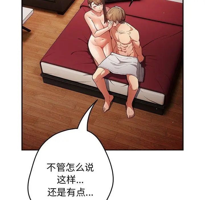 漫画《游戏不能这样玩》第91话第82张图