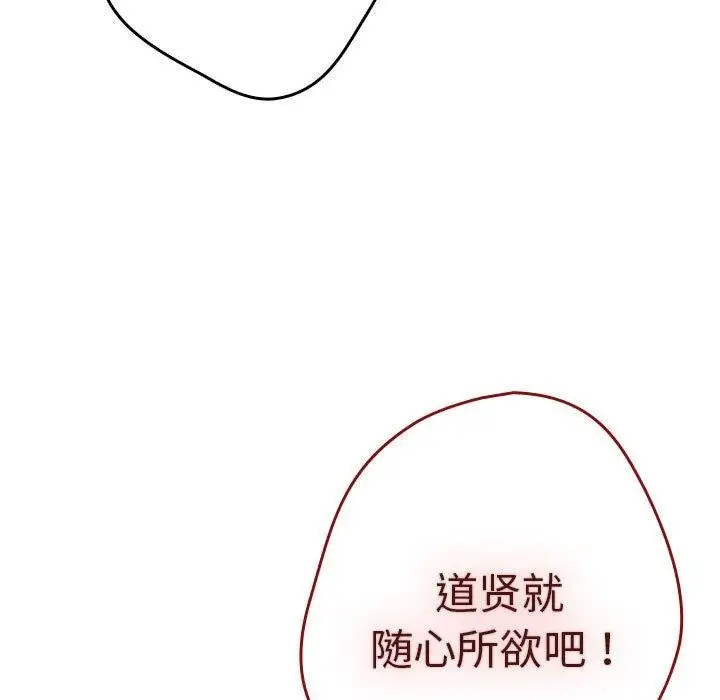漫画《游戏不能这样玩》第91话第83张图