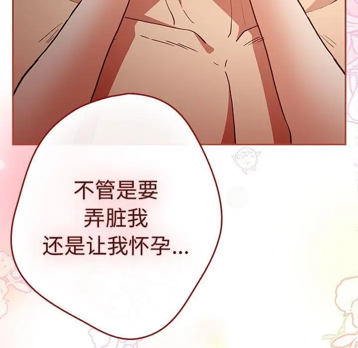 漫画《游戏不能这样玩》第91话第85张图