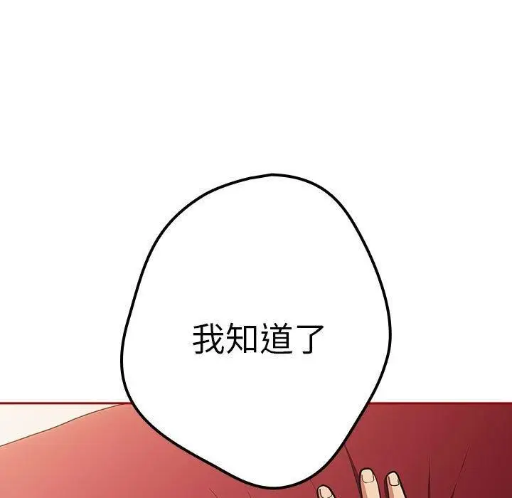 漫画《游戏不能这样玩》第91话第95张图