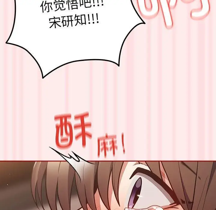 漫画《游戏不能这样玩》第92话第103张图