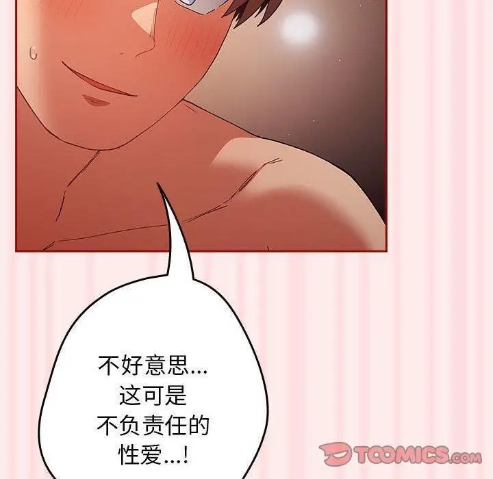漫画《游戏不能这样玩》第92话第140张图