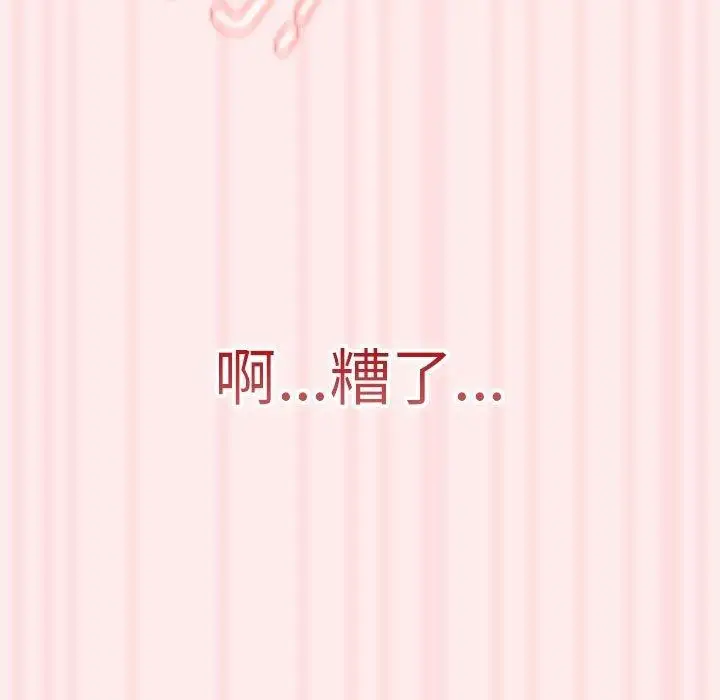漫画《游戏不能这样玩》第92话第149张图