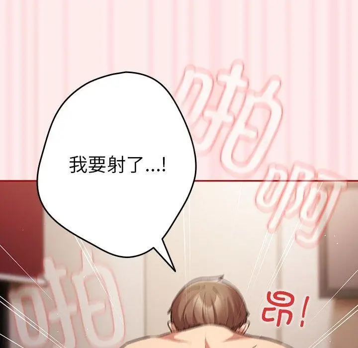 漫画《游戏不能这样玩》第92话第152张图