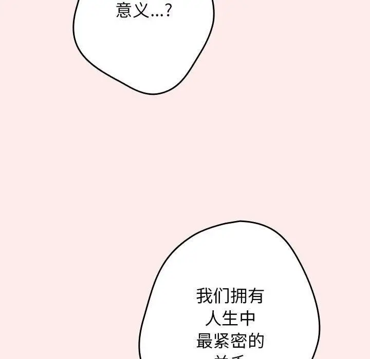 漫画《游戏不能这样玩》第92话第16张图