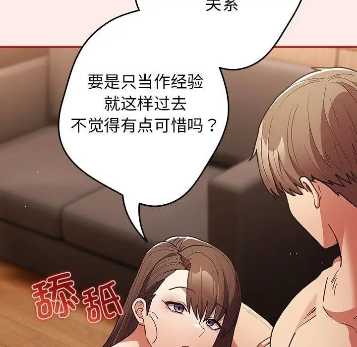 漫画《游戏不能这样玩》第92话第17张图