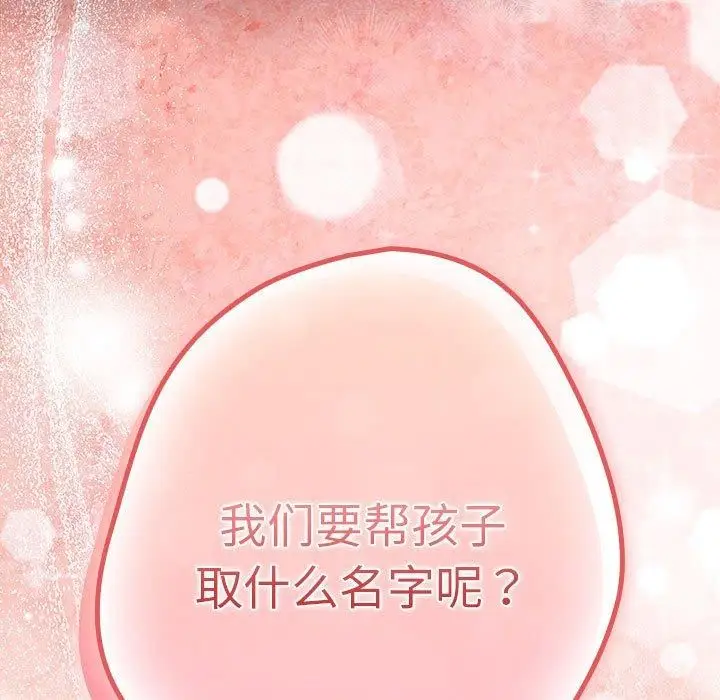 漫画《游戏不能这样玩》第92话第187张图