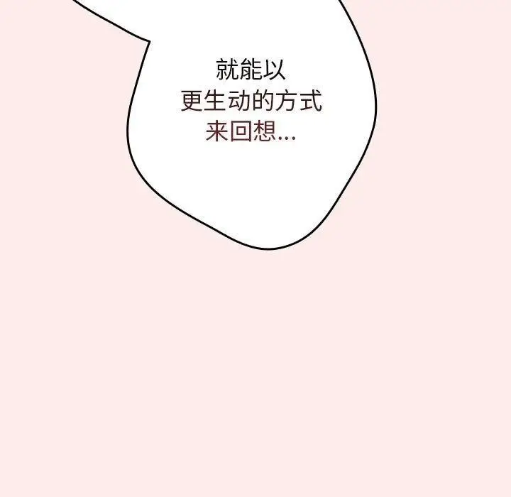 漫画《游戏不能这样玩》第92话第19张图
