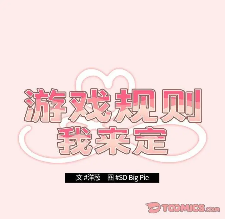 漫画《游戏不能这样玩》第92话第52张图