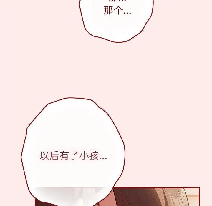 漫画《游戏不能这样玩》第92话第66张图